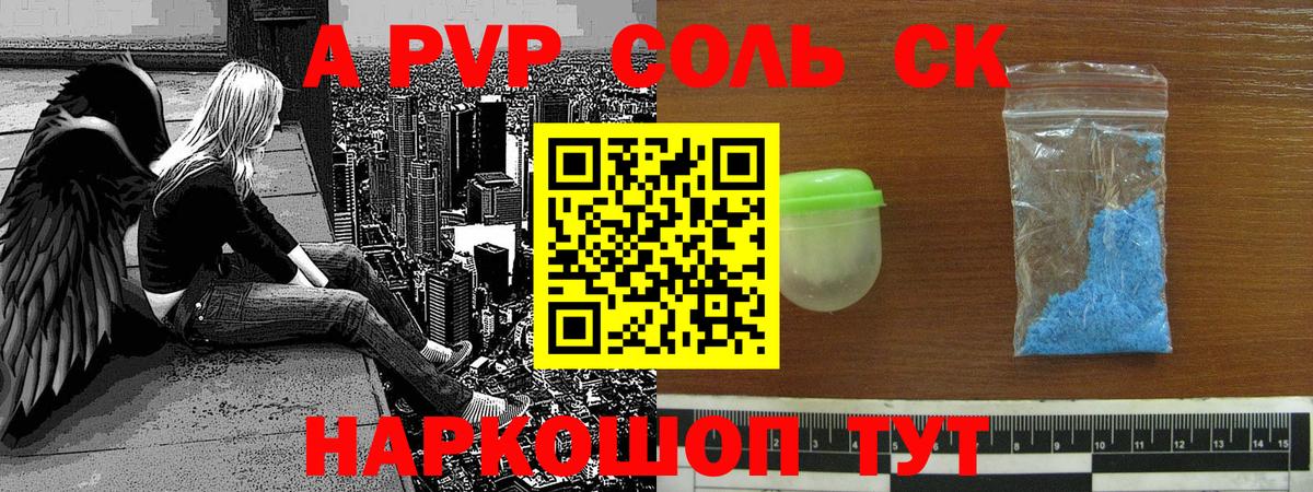 Alpha-PVP Соль Джанкой