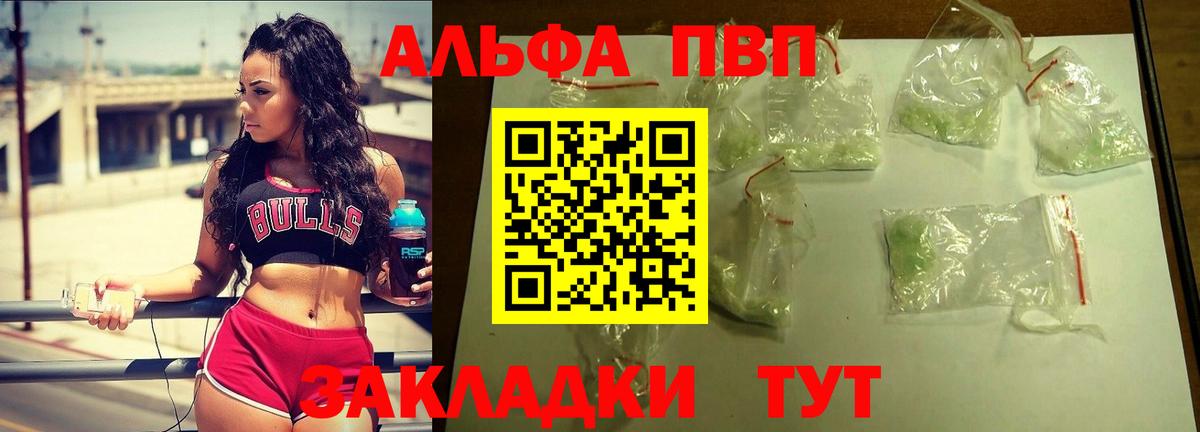 Джанкой  A PVP мука  Вход с VPN  A PVP  Альфа ПВП кристаллы 