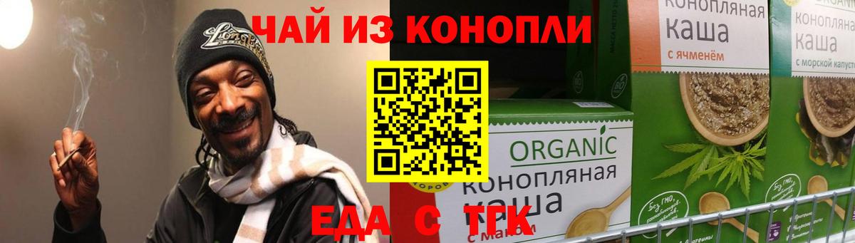 Еда ТГК марихуана Джанкой