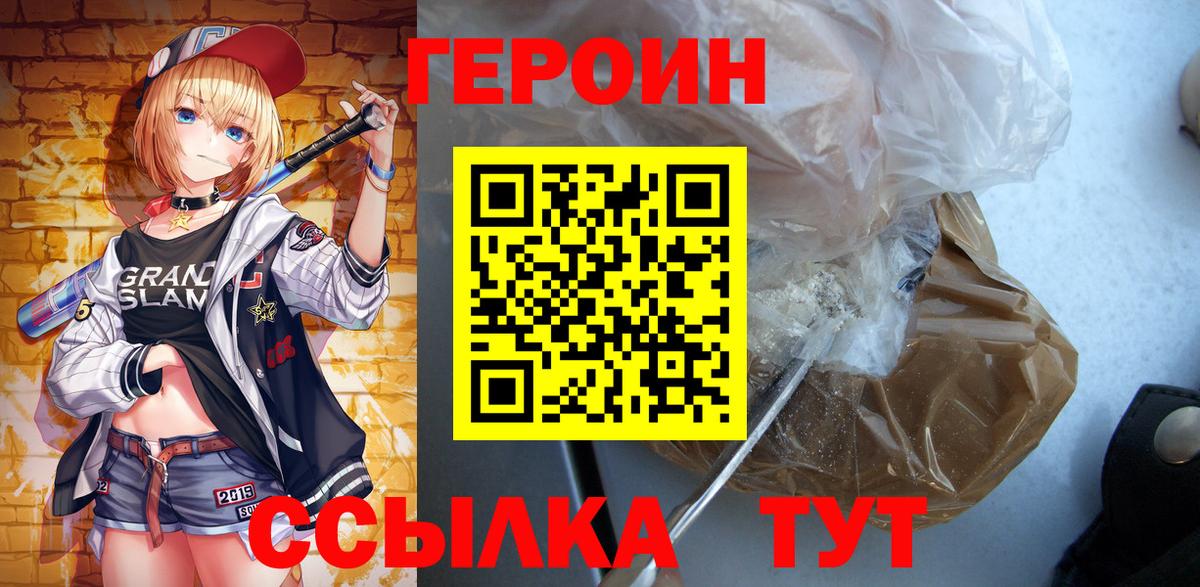 Джанкой  Героин хмурый  ГЕРОИН  Вход с VPN 